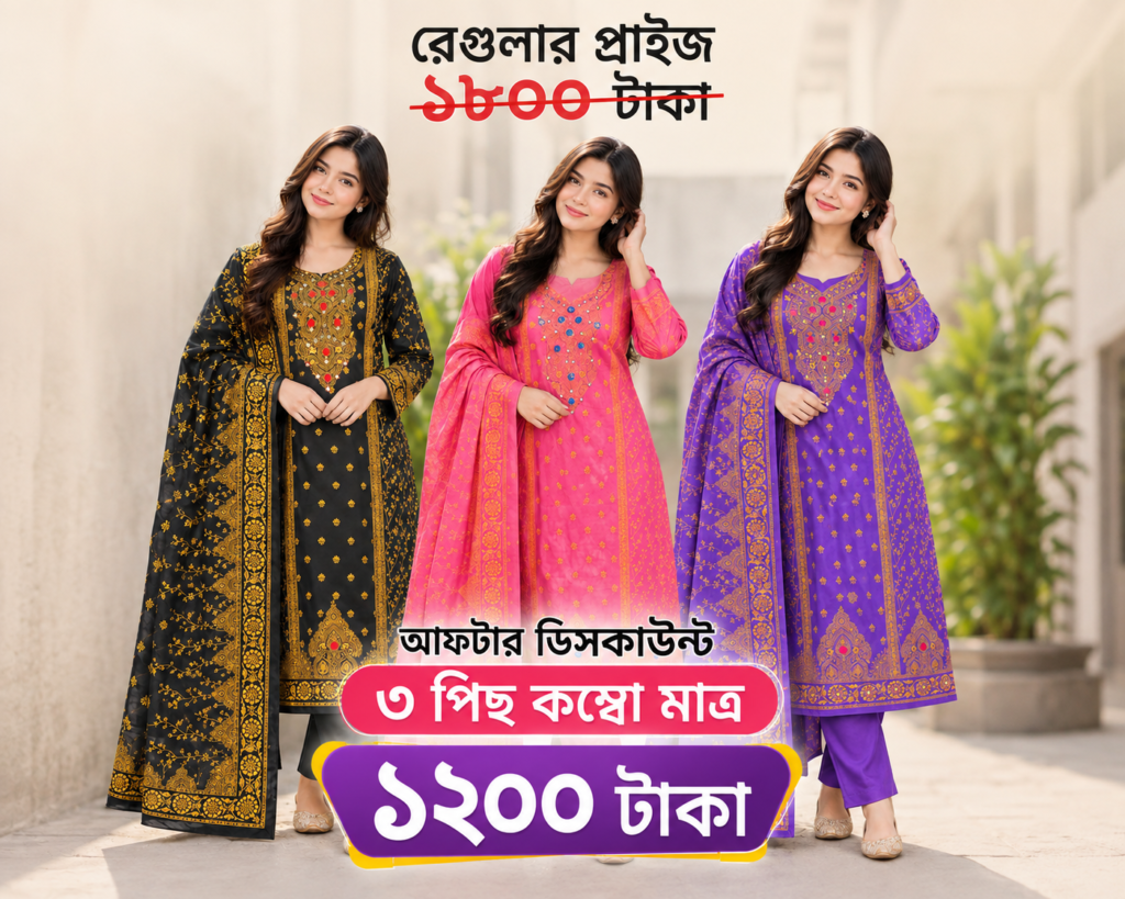 কারচুপি বুটিক্স থ্রি পিস (৩ পিছ কম্বো)